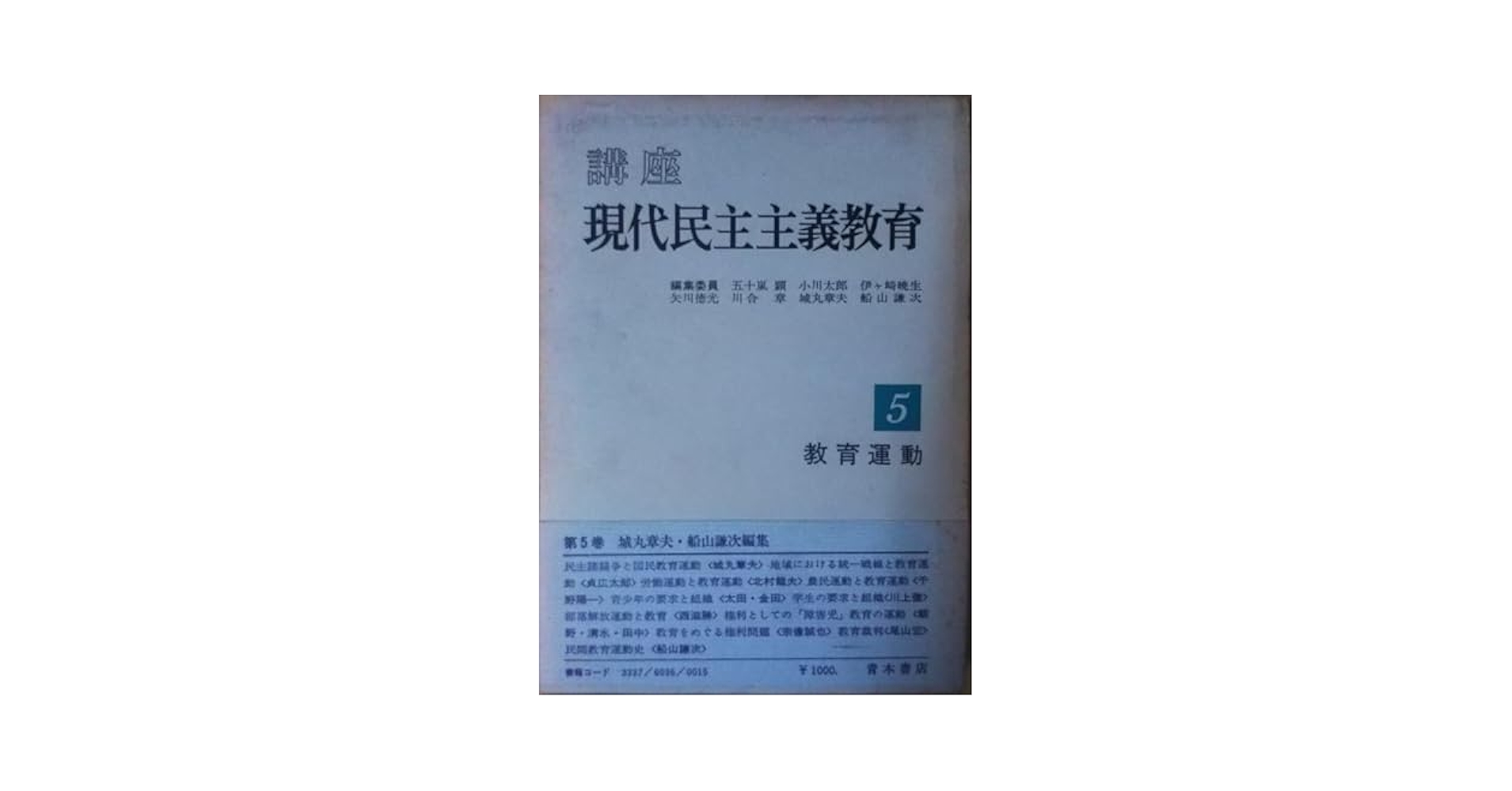 【中古】 現代と教育 ８１号/桐書房/地域民主教育全国交流研究会 中古】 現代と教育 81号/桐書房/地域民主教育全国交流研究会
